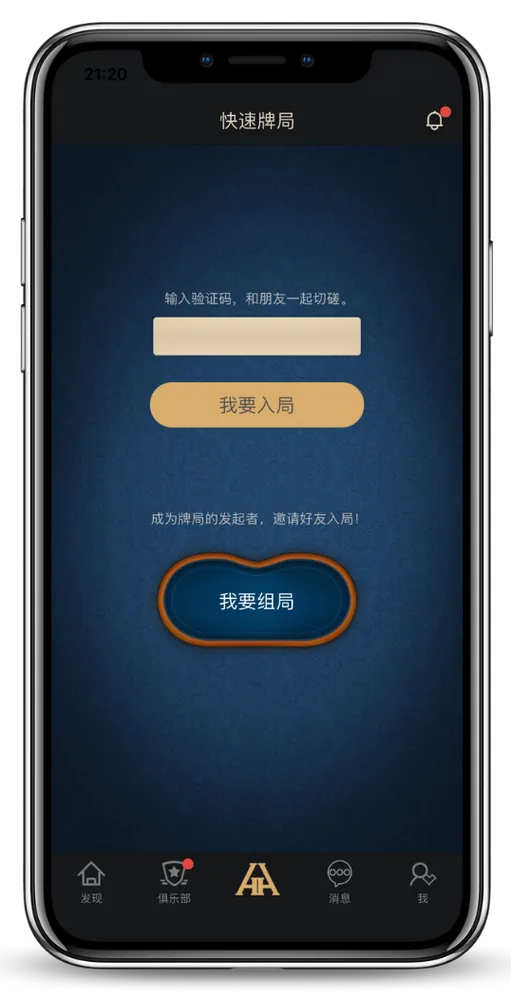 德扑圈扑克官网版下载
